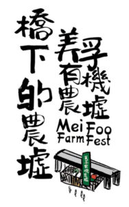 Mei Foo farm fest x bobodycare